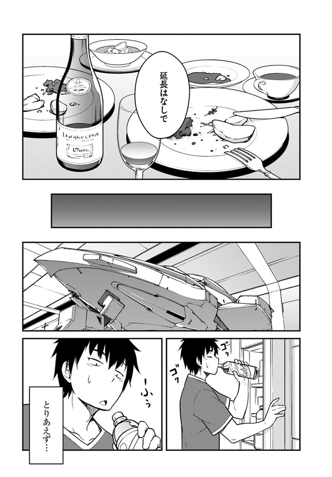 目覚めたら最強装備と宇宙船持ちだったので、一戸建て目指して傭兵として自由に生きたい Chap 17.2 - Next Chap 18.2