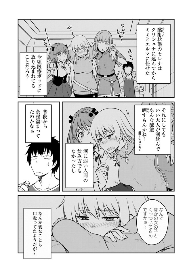 目覚めたら最強装備と宇宙船持ちだったので、一戸建て目指して傭兵として自由に生きたい Chap 17.2 - Next Chap 18.2