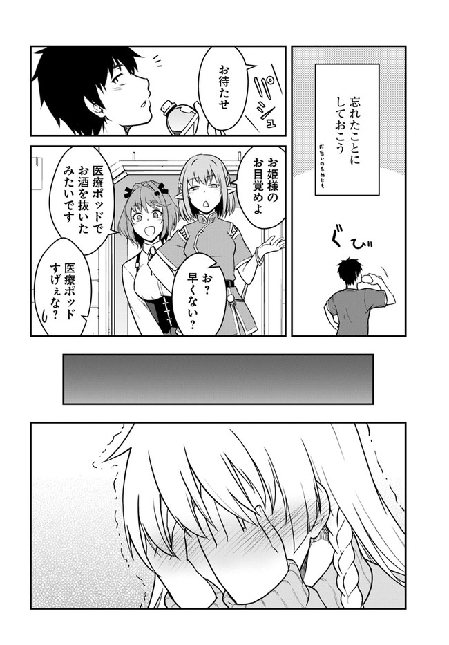 目覚めたら最強装備と宇宙船持ちだったので、一戸建て目指して傭兵として自由に生きたい Chap 17.2 - Next Chap 18.2