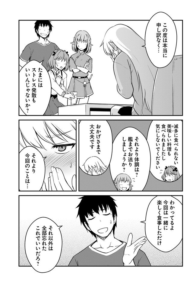 目覚めたら最強装備と宇宙船持ちだったので、一戸建て目指して傭兵として自由に生きたい Chap 17.2 - Next Chap 18.2