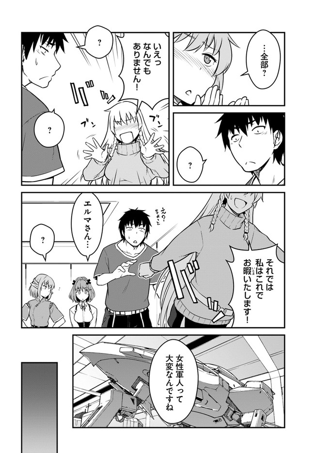 目覚めたら最強装備と宇宙船持ちだったので、一戸建て目指して傭兵として自由に生きたい Chap 17.2 - Next Chap 18.2