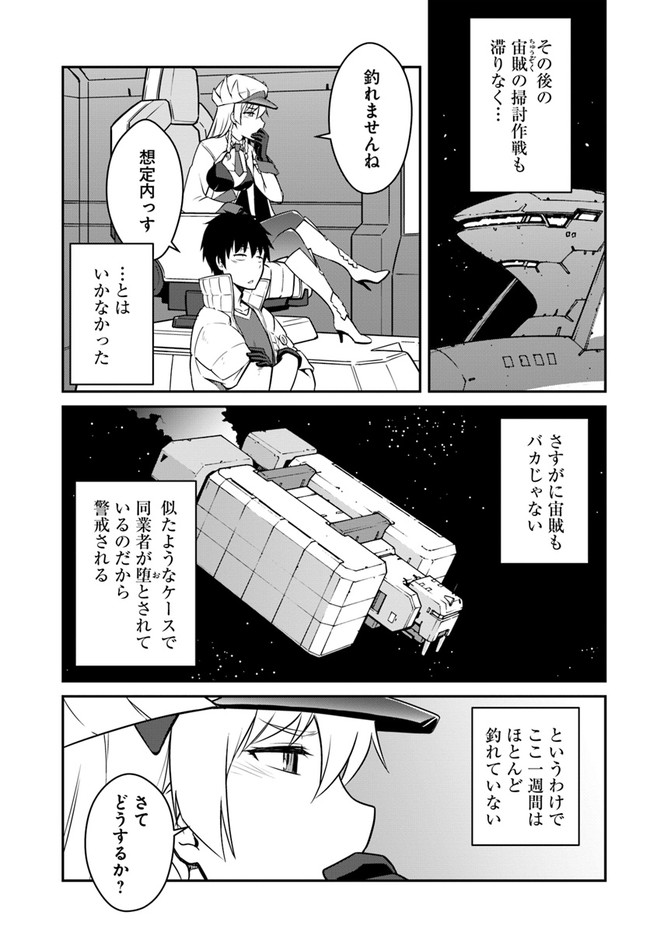 目覚めたら最強装備と宇宙船持ちだったので、一戸建て目指して傭兵として自由に生きたい Chap 17.2 - Next Chap 18.2