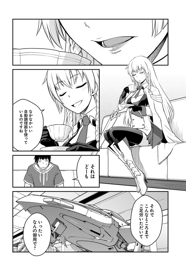 目覚めたら最強装備と宇宙船持ちだったので、一戸建て目指して傭兵として自由に生きたい Chap 15.1 - Next Chap 16.1