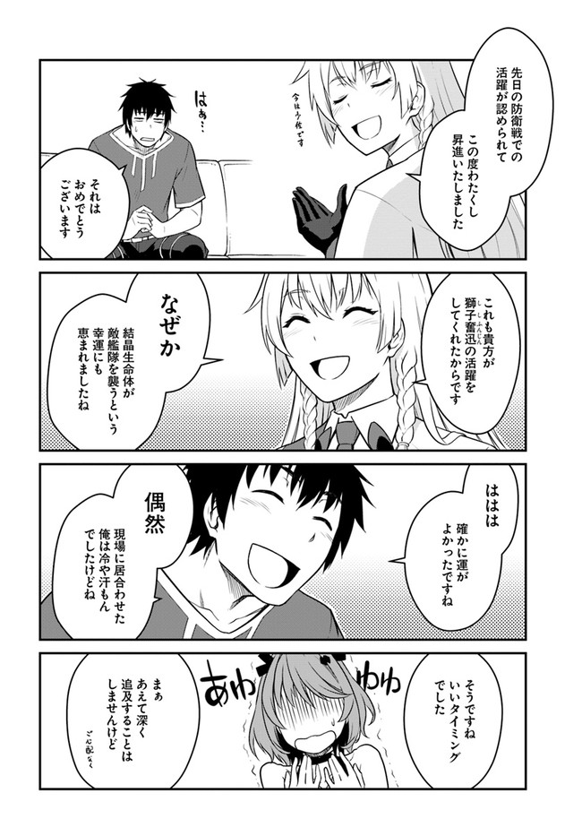 目覚めたら最強装備と宇宙船持ちだったので、一戸建て目指して傭兵として自由に生きたい Chap 15.1 - Next Chap 16.1