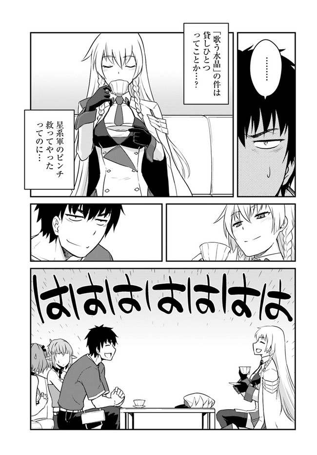 目覚めたら最強装備と宇宙船持ちだったので、一戸建て目指して傭兵として自由に生きたい Chap 15.1 - Next Chap 16.1