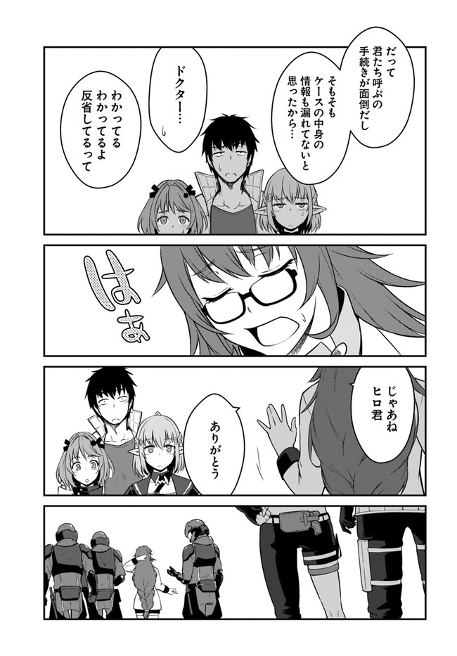 目覚めたら最強装備と宇宙船持ちだったので、一戸建て目指して傭兵として自由に生きたい Chap 15.1 - Next Chap 16.1
