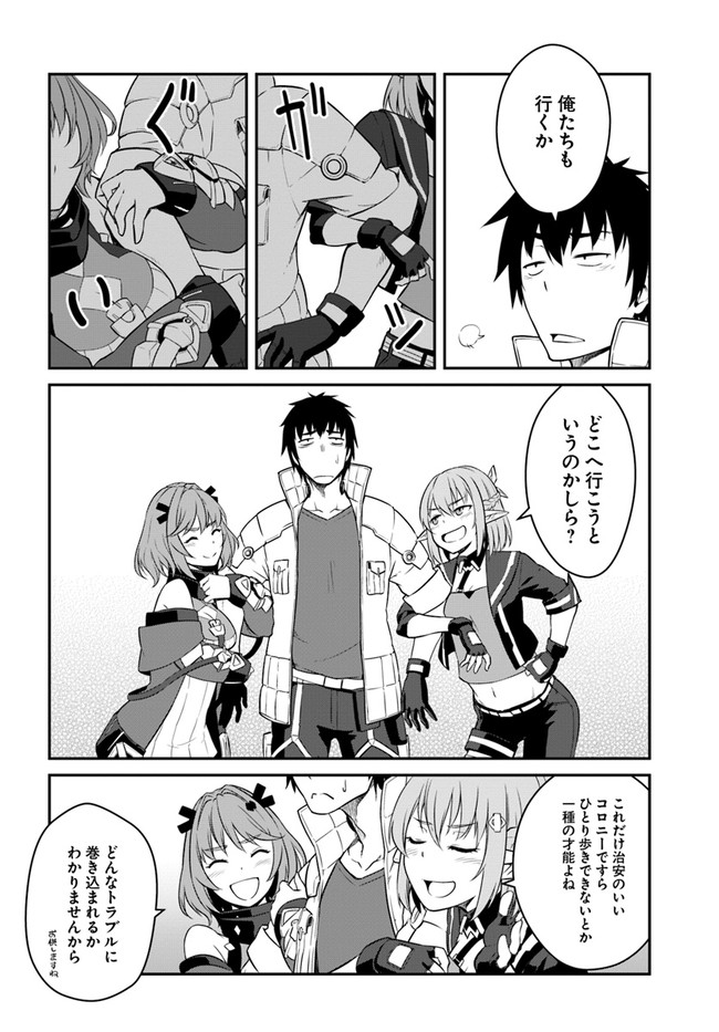 目覚めたら最強装備と宇宙船持ちだったので、一戸建て目指して傭兵として自由に生きたい Chap 15.1 - Next Chap 16.1