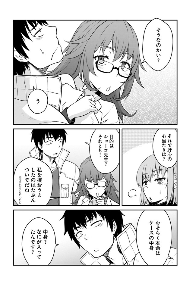 目覚めたら最強装備と宇宙船持ちだったので、一戸建て目指して傭兵として自由に生きたい Chap 15.1 - Next Chap 16.1