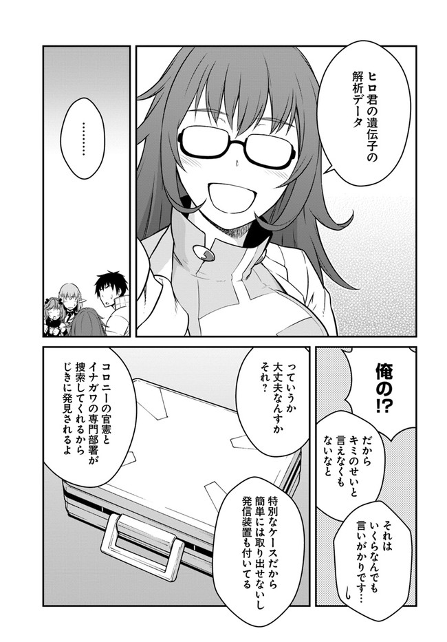 目覚めたら最強装備と宇宙船持ちだったので、一戸建て目指して傭兵として自由に生きたい Chap 15.1 - Next Chap 16.1