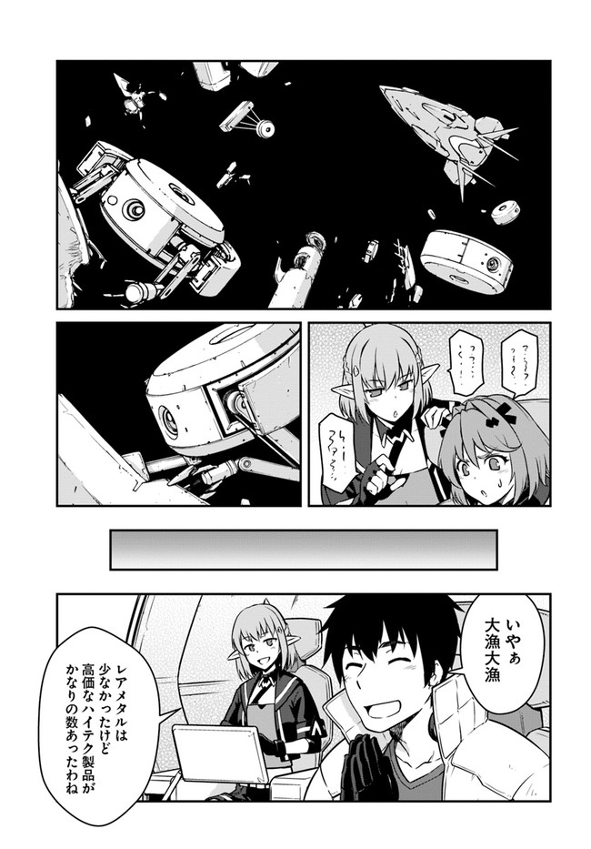目覚めたら最強装備と宇宙船持ちだったので、一戸建て目指して傭兵として自由に生きたい Chap 18.2 - Next Chap 19.2