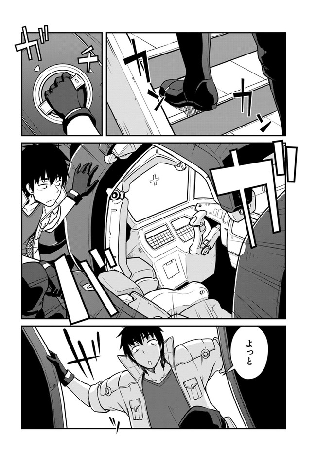 目覚めたら最強装備と宇宙船持ちだったので、一戸建て目指して傭兵として自由に生きたい Chap 18.2 - Next Chap 19.2