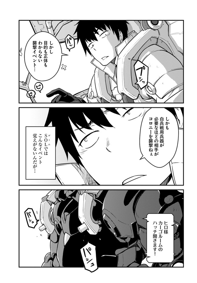 目覚めたら最強装備と宇宙船持ちだったので、一戸建て目指して傭兵として自由に生きたい Chap 18.2 - Next Chap 19.2