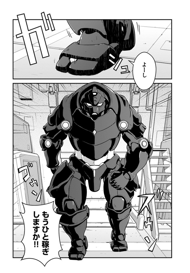 目覚めたら最強装備と宇宙船持ちだったので、一戸建て目指して傭兵として自由に生きたい Chap 18.2 - Next Chap 19.2