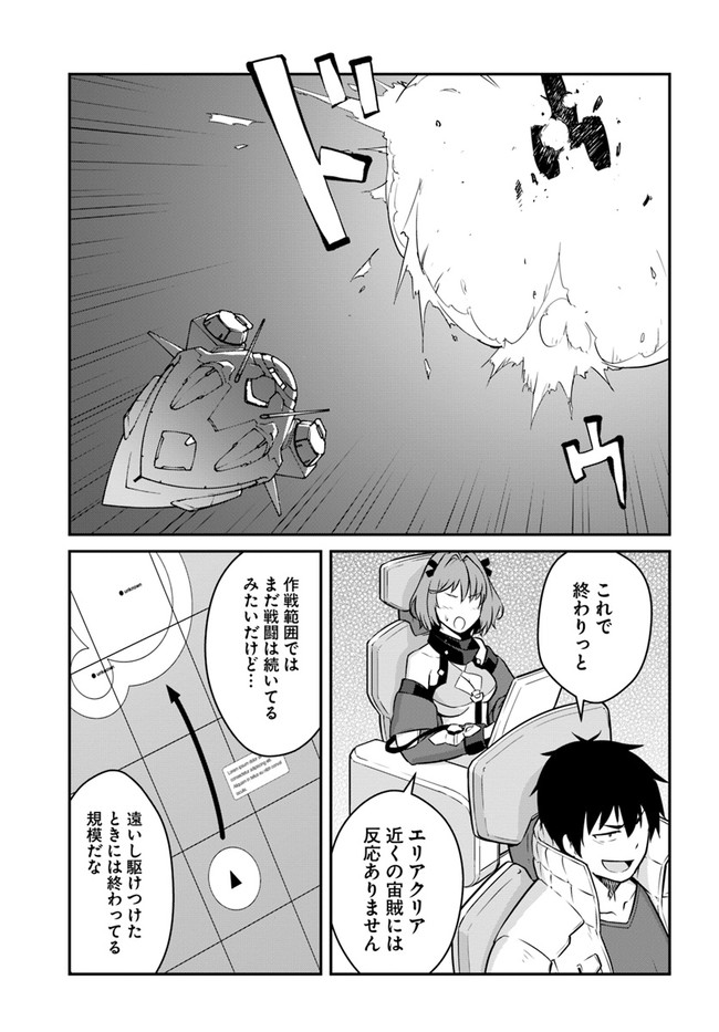 目覚めたら最強装備と宇宙船持ちだったので、一戸建て目指して傭兵として自由に生きたい Chap 18.2 - Next Chap 19.2