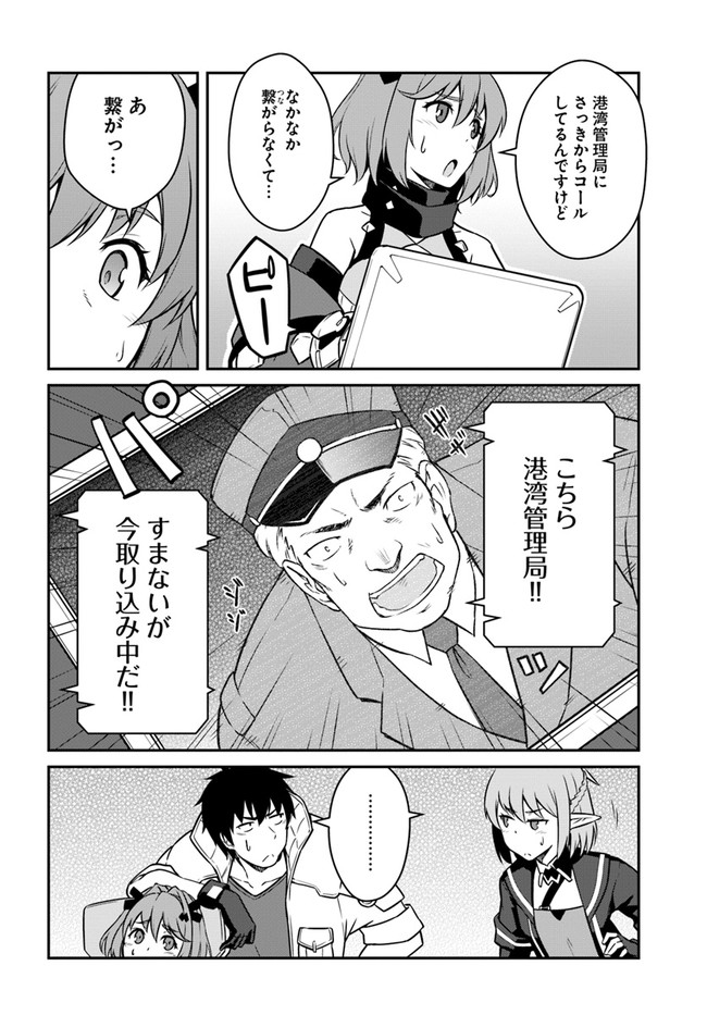 目覚めたら最強装備と宇宙船持ちだったので、一戸建て目指して傭兵として自由に生きたい Chap 18.2 - Next Chap 19.2