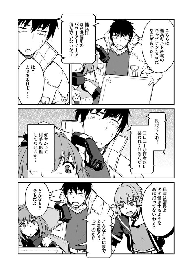 目覚めたら最強装備と宇宙船持ちだったので、一戸建て目指して傭兵として自由に生きたい Chap 18.2 - Next Chap 19.2