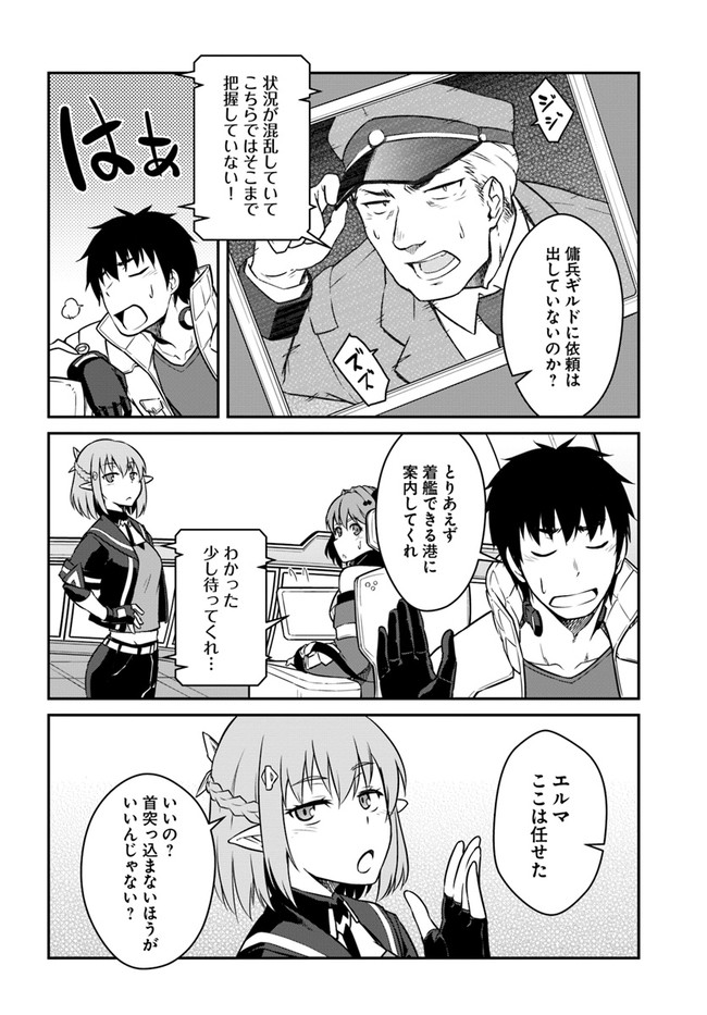 目覚めたら最強装備と宇宙船持ちだったので、一戸建て目指して傭兵として自由に生きたい Chap 18.2 - Next Chap 19.2