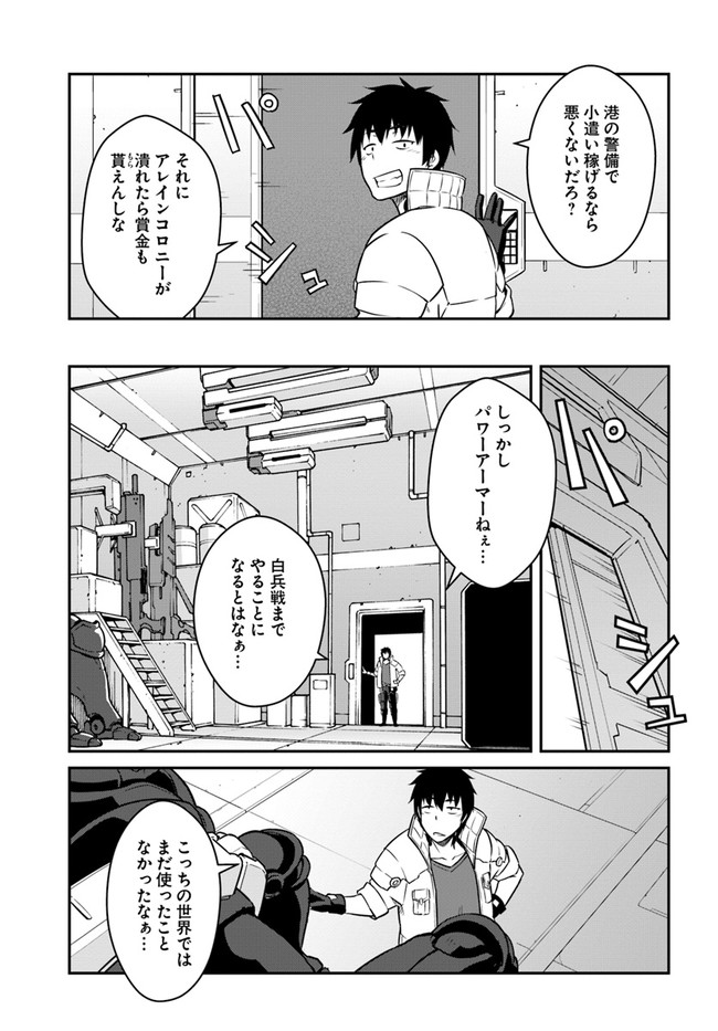 目覚めたら最強装備と宇宙船持ちだったので、一戸建て目指して傭兵として自由に生きたい Chap 18.2 - Next Chap 19.2