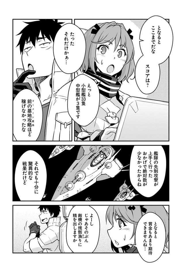 目覚めたら最強装備と宇宙船持ちだったので、一戸建て目指して傭兵として自由に生きたい Chap 18.2 - Next Chap 19.2