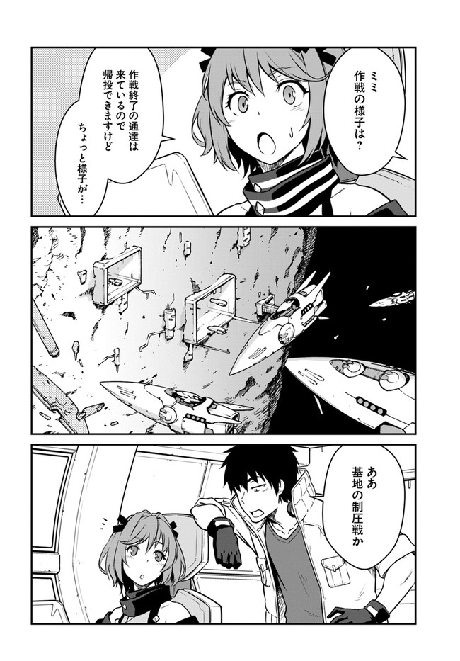 目覚めたら最強装備と宇宙船持ちだったので、一戸建て目指して傭兵として自由に生きたい Chap 18.2 - Next Chap 19.2