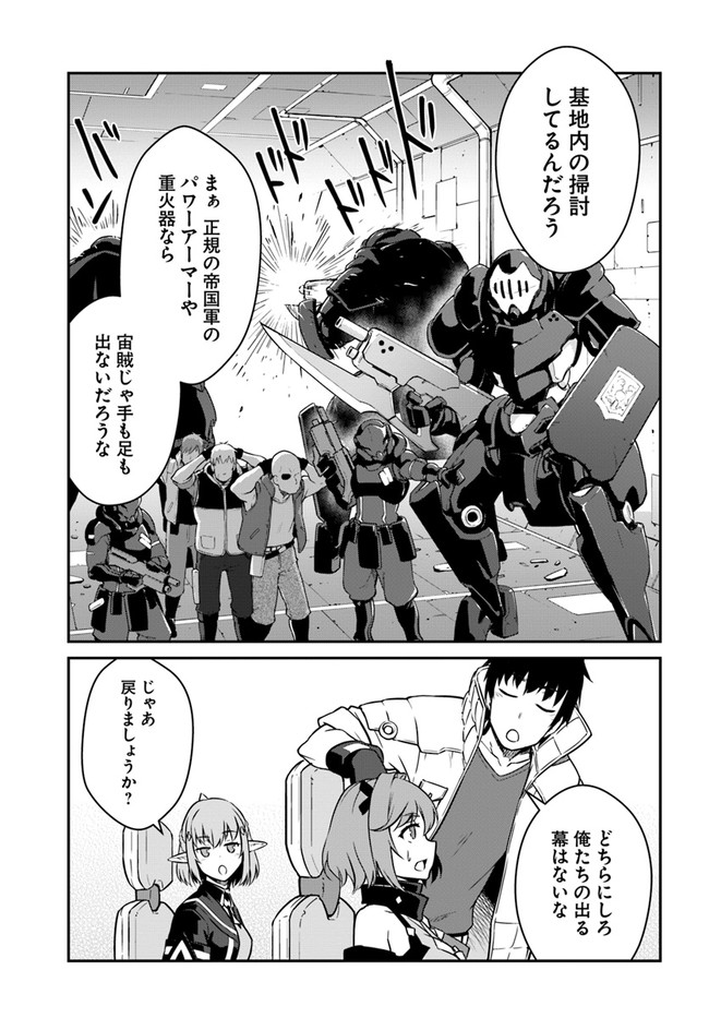 目覚めたら最強装備と宇宙船持ちだったので、一戸建て目指して傭兵として自由に生きたい Chap 18.2 - Next Chap 19.2