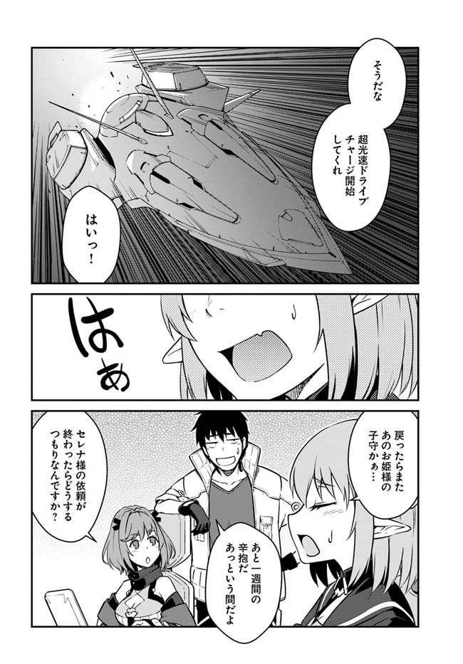 目覚めたら最強装備と宇宙船持ちだったので、一戸建て目指して傭兵として自由に生きたい Chap 18.2 - Next Chap 19.2