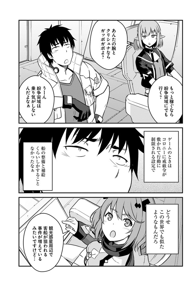 目覚めたら最強装備と宇宙船持ちだったので、一戸建て目指して傭兵として自由に生きたい Chap 18.2 - Next Chap 19.2