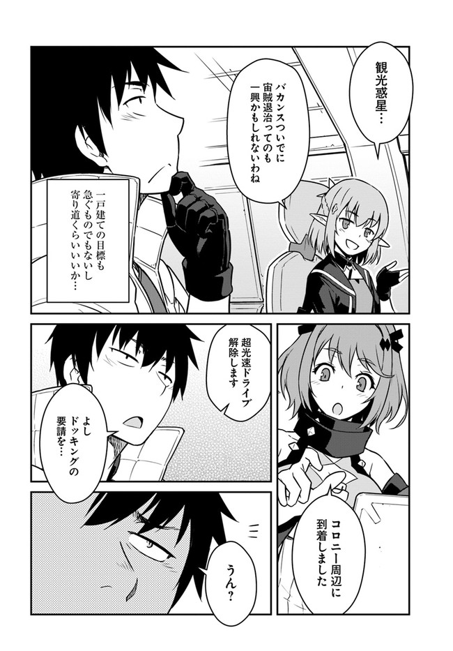 目覚めたら最強装備と宇宙船持ちだったので、一戸建て目指して傭兵として自由に生きたい Chap 18.2 - Next Chap 19.2