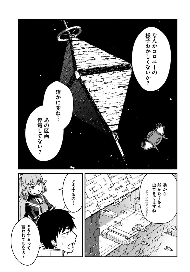 目覚めたら最強装備と宇宙船持ちだったので、一戸建て目指して傭兵として自由に生きたい Chap 18.2 - Next Chap 19.2