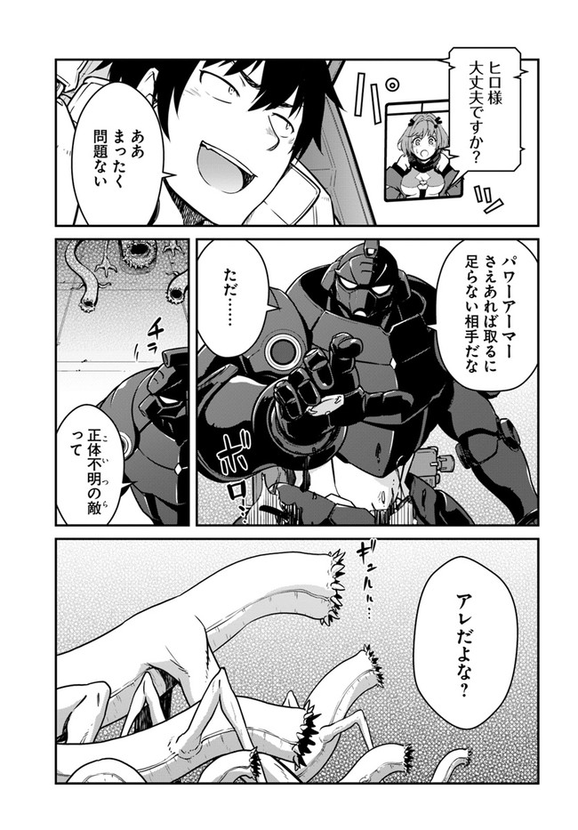 目覚めたら最強装備と宇宙船持ちだったので、一戸建て目指して傭兵として自由に生きたい Chap 19.1 - Next Chap 20.1