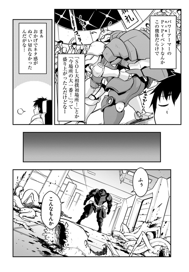 目覚めたら最強装備と宇宙船持ちだったので、一戸建て目指して傭兵として自由に生きたい Chap 19.1 - Next Chap 20.1