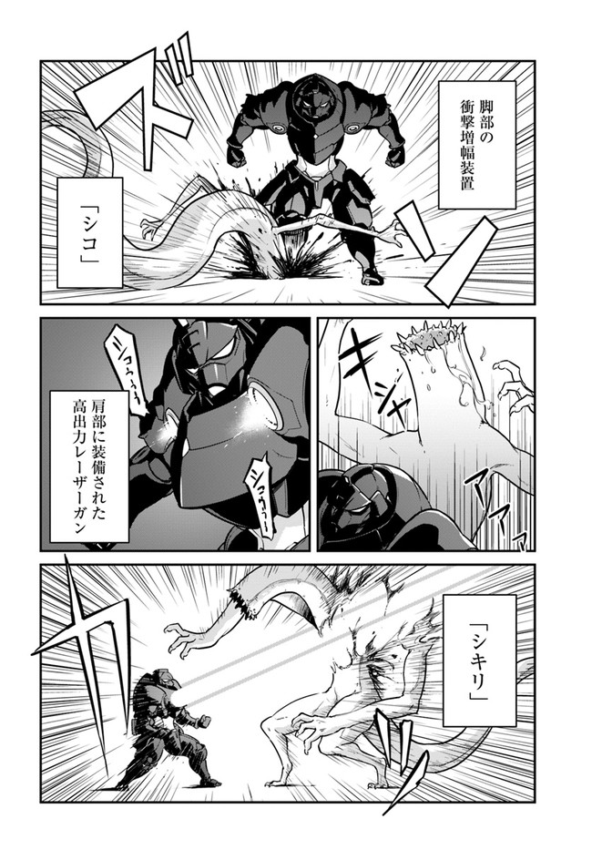 目覚めたら最強装備と宇宙船持ちだったので、一戸建て目指して傭兵として自由に生きたい Chap 19.1 - Next Chap 20.1