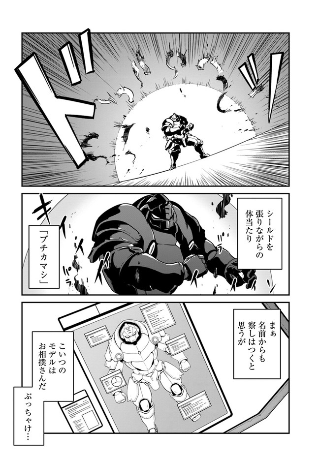 目覚めたら最強装備と宇宙船持ちだったので、一戸建て目指して傭兵として自由に生きたい Chap 19.1 - Next Chap 20.1