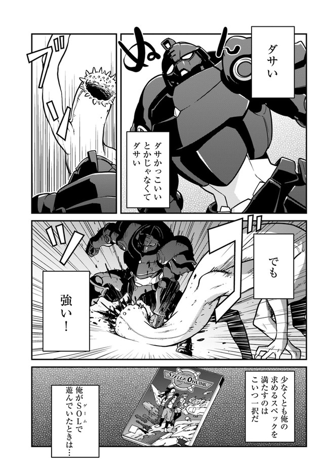 目覚めたら最強装備と宇宙船持ちだったので、一戸建て目指して傭兵として自由に生きたい Chap 19.1 - Next Chap 20.1