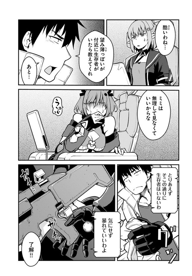 目覚めたら最強装備と宇宙船持ちだったので、一戸建て目指して傭兵として自由に生きたい Chap 19.2 - Next Chap 20.2