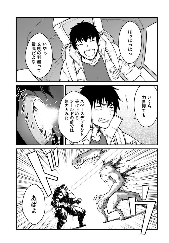 目覚めたら最強装備と宇宙船持ちだったので、一戸建て目指して傭兵として自由に生きたい Chap 19.2 - Next Chap 20.2