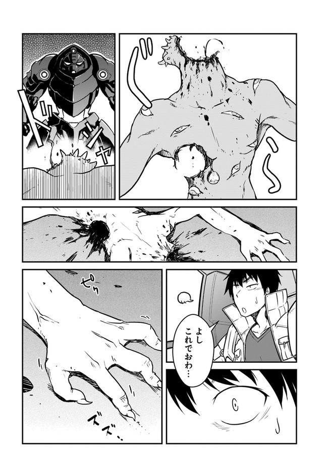 目覚めたら最強装備と宇宙船持ちだったので、一戸建て目指して傭兵として自由に生きたい Chap 19.2 - Next Chap 20.2