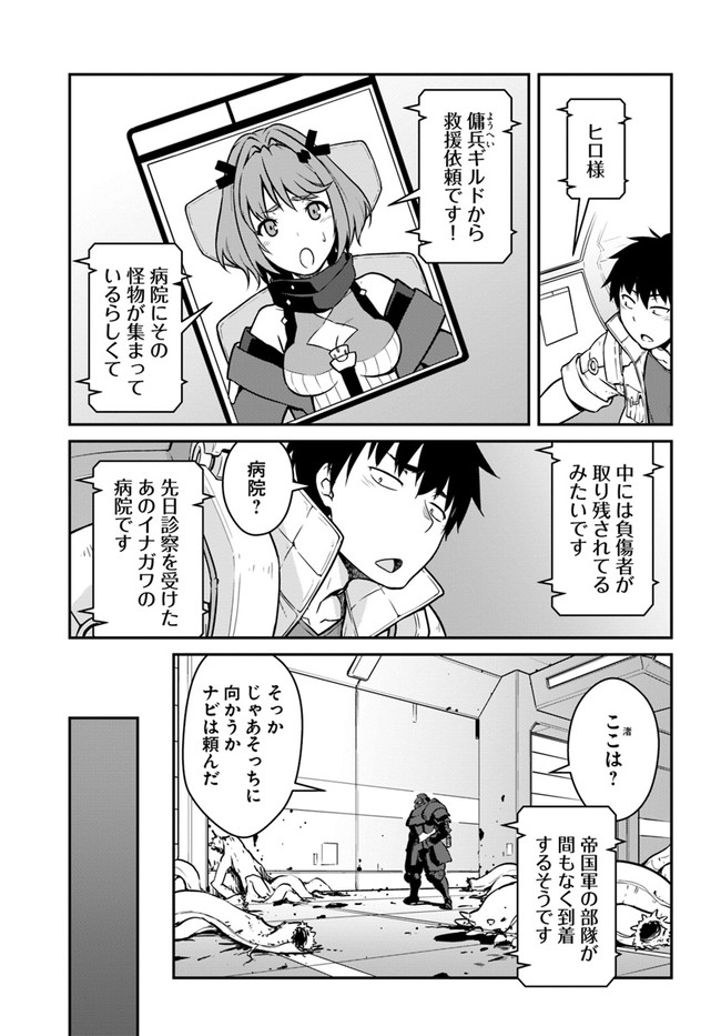 目覚めたら最強装備と宇宙船持ちだったので、一戸建て目指して傭兵として自由に生きたい Chap 19.2 - Next Chap 20.2