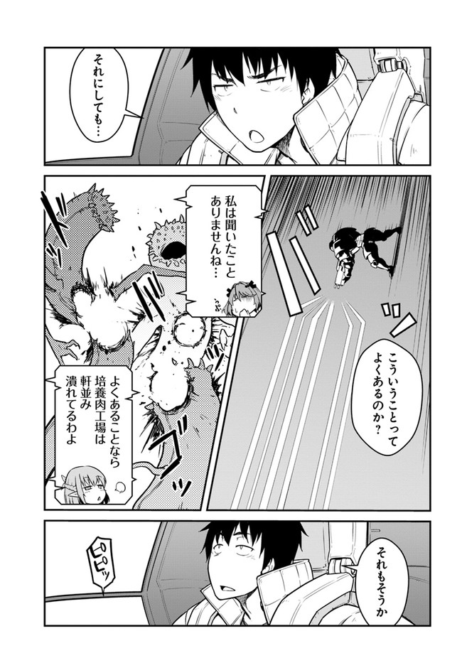 目覚めたら最強装備と宇宙船持ちだったので、一戸建て目指して傭兵として自由に生きたい Chap 19.2 - Next Chap 20.2