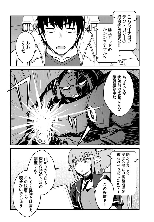 目覚めたら最強装備と宇宙船持ちだったので、一戸建て目指して傭兵として自由に生きたい Chap 19.2 - Next Chap 20.2