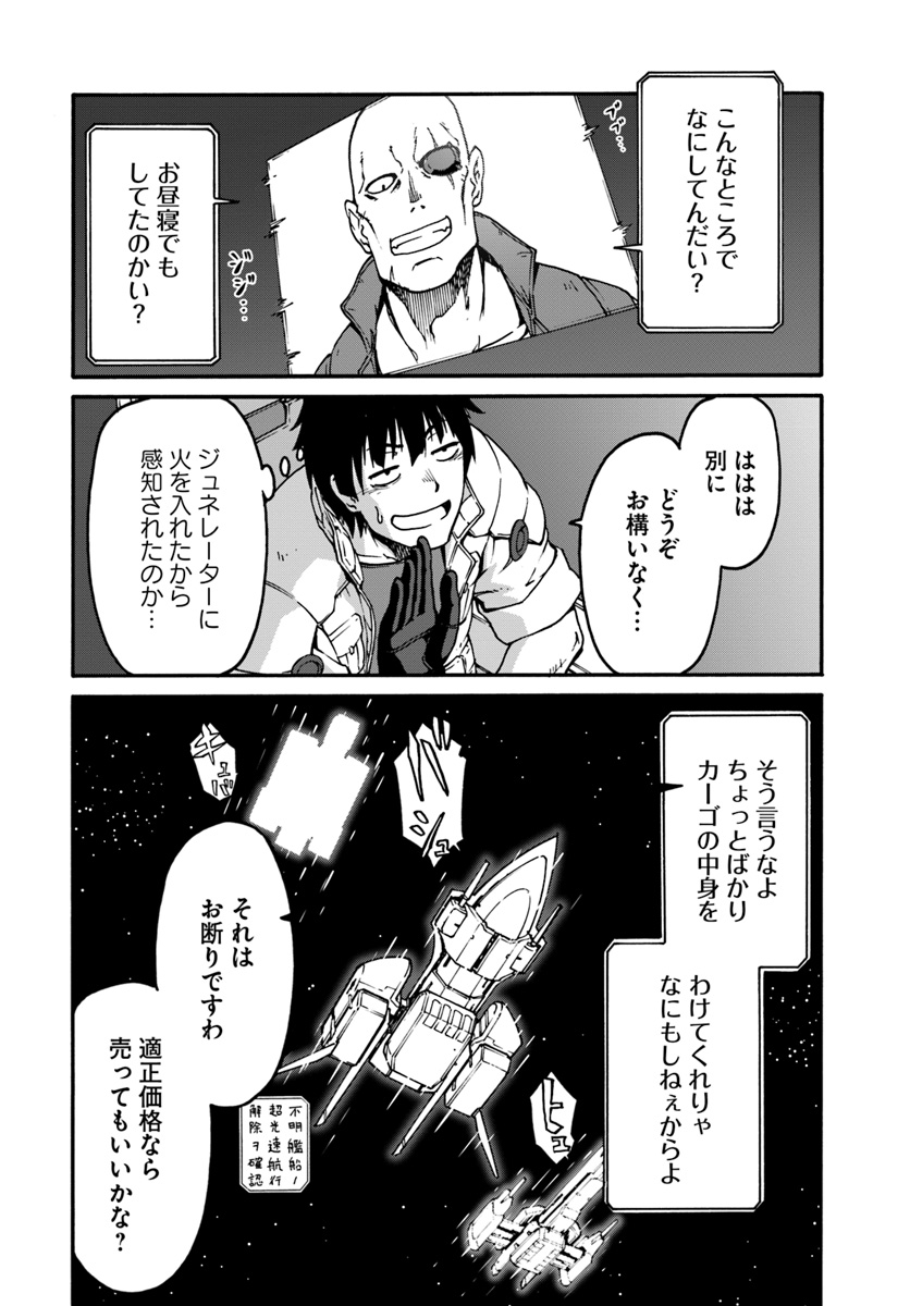 目覚めたら最強装備と宇宙船持ちだったので、一戸建て目指して傭兵として自由に生きたい Chap 1 - Next Chap 2