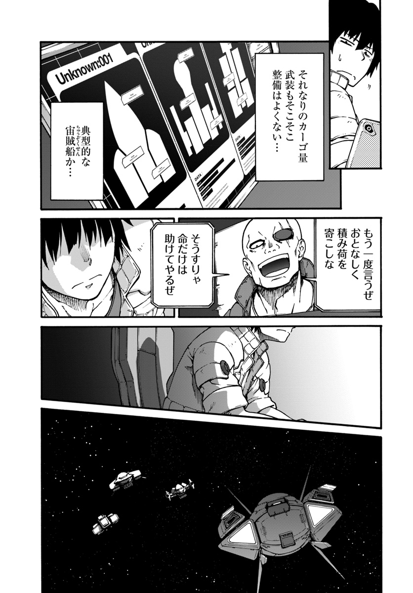 目覚めたら最強装備と宇宙船持ちだったので、一戸建て目指して傭兵として自由に生きたい Chap 1 - Next Chap 2