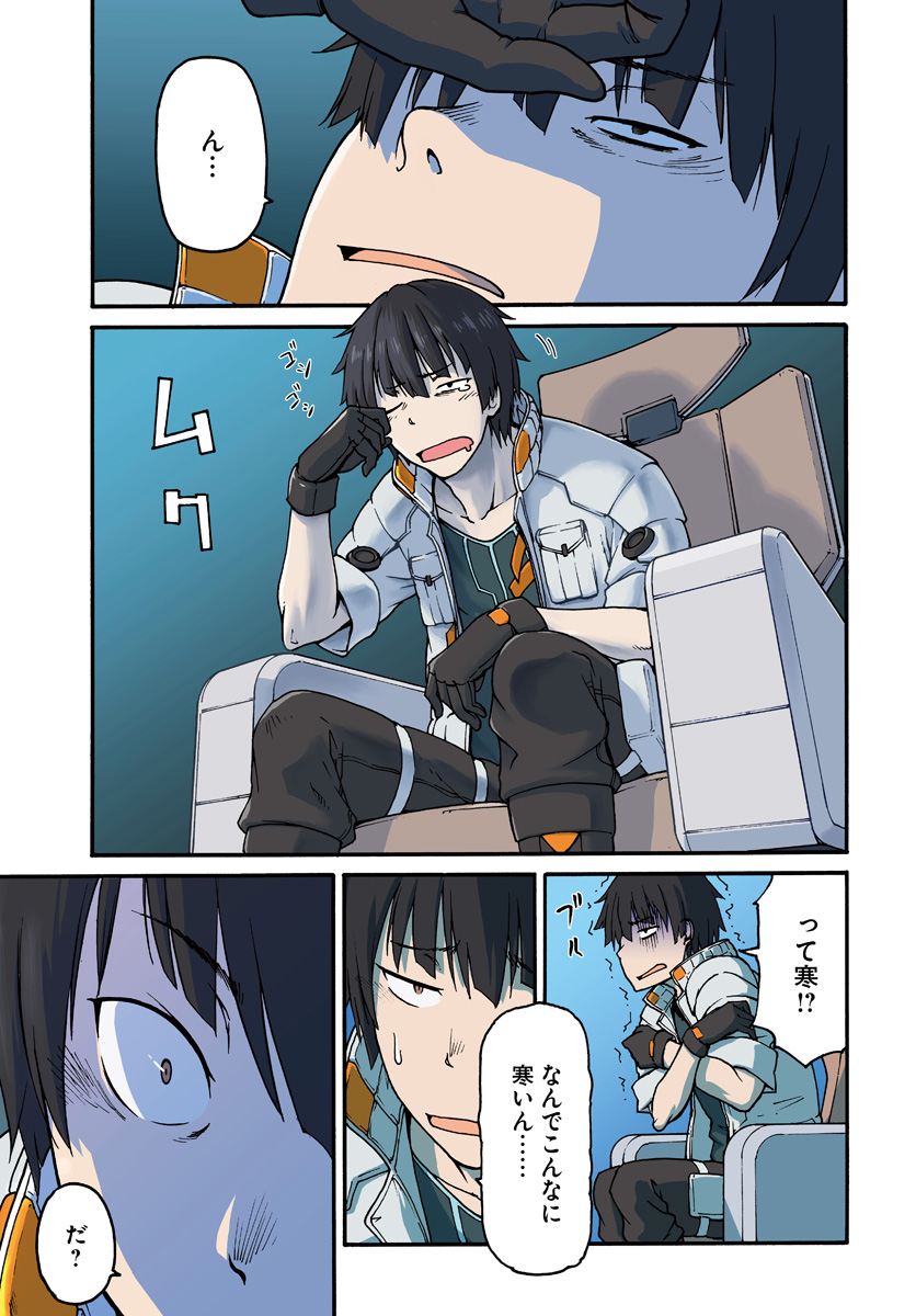 目覚めたら最強装備と宇宙船持ちだったので、一戸建て目指して傭兵として自由に生きたい Chap 1 - Next Chap 2