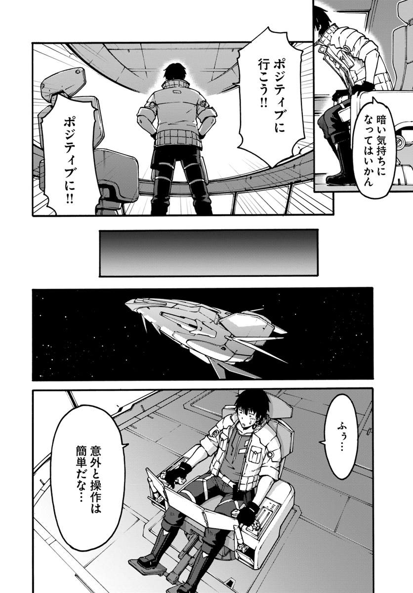 目覚めたら最強装備と宇宙船持ちだったので、一戸建て目指して傭兵として自由に生きたい Chap 1 - Next Chap 2
