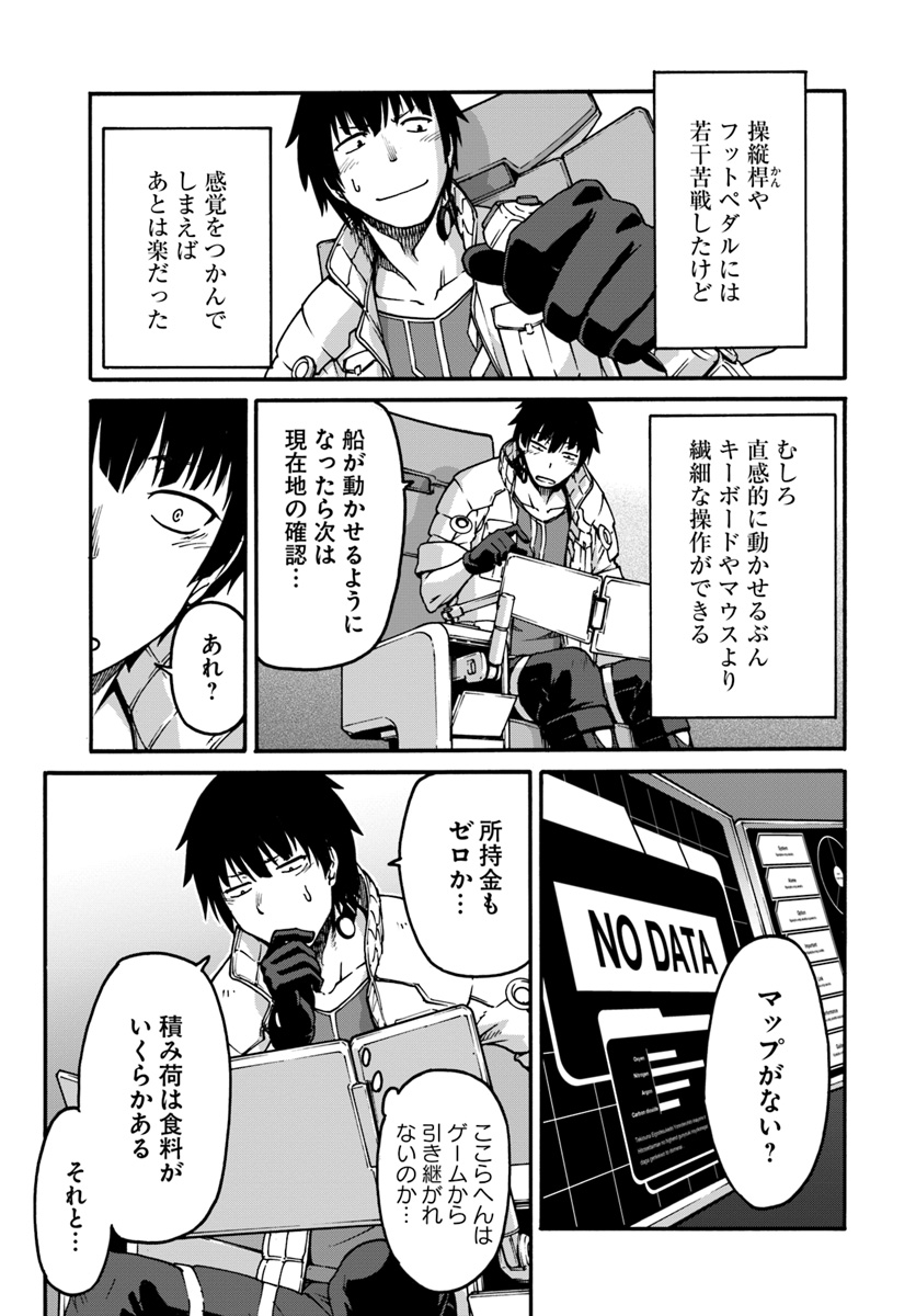 目覚めたら最強装備と宇宙船持ちだったので、一戸建て目指して傭兵として自由に生きたい Chap 1 - Next Chap 2