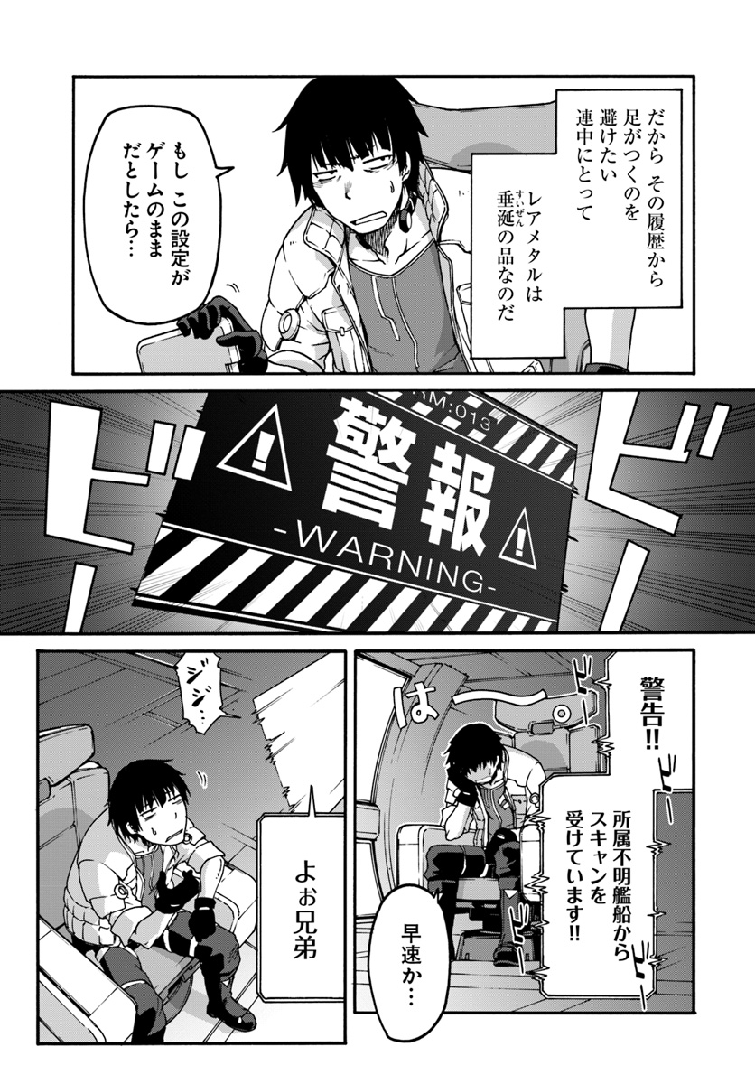 目覚めたら最強装備と宇宙船持ちだったので、一戸建て目指して傭兵として自由に生きたい Chap 1 - Next Chap 2