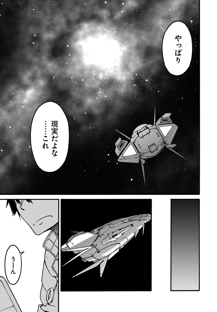 目覚めたら最強装備と宇宙船持ちだったので、一戸建て目指して傭兵として自由に生きたい Chap 1 - Next Chap 2