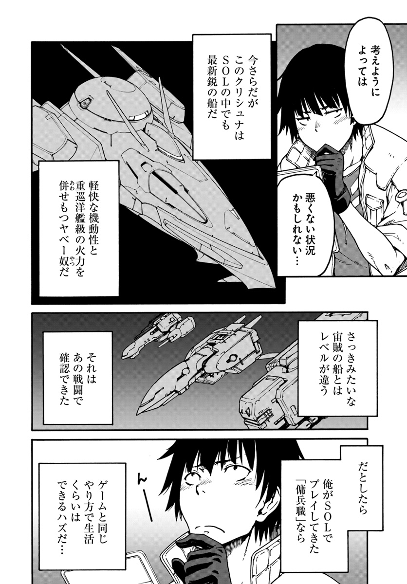目覚めたら最強装備と宇宙船持ちだったので、一戸建て目指して傭兵として自由に生きたい Chap 1 - Next Chap 2