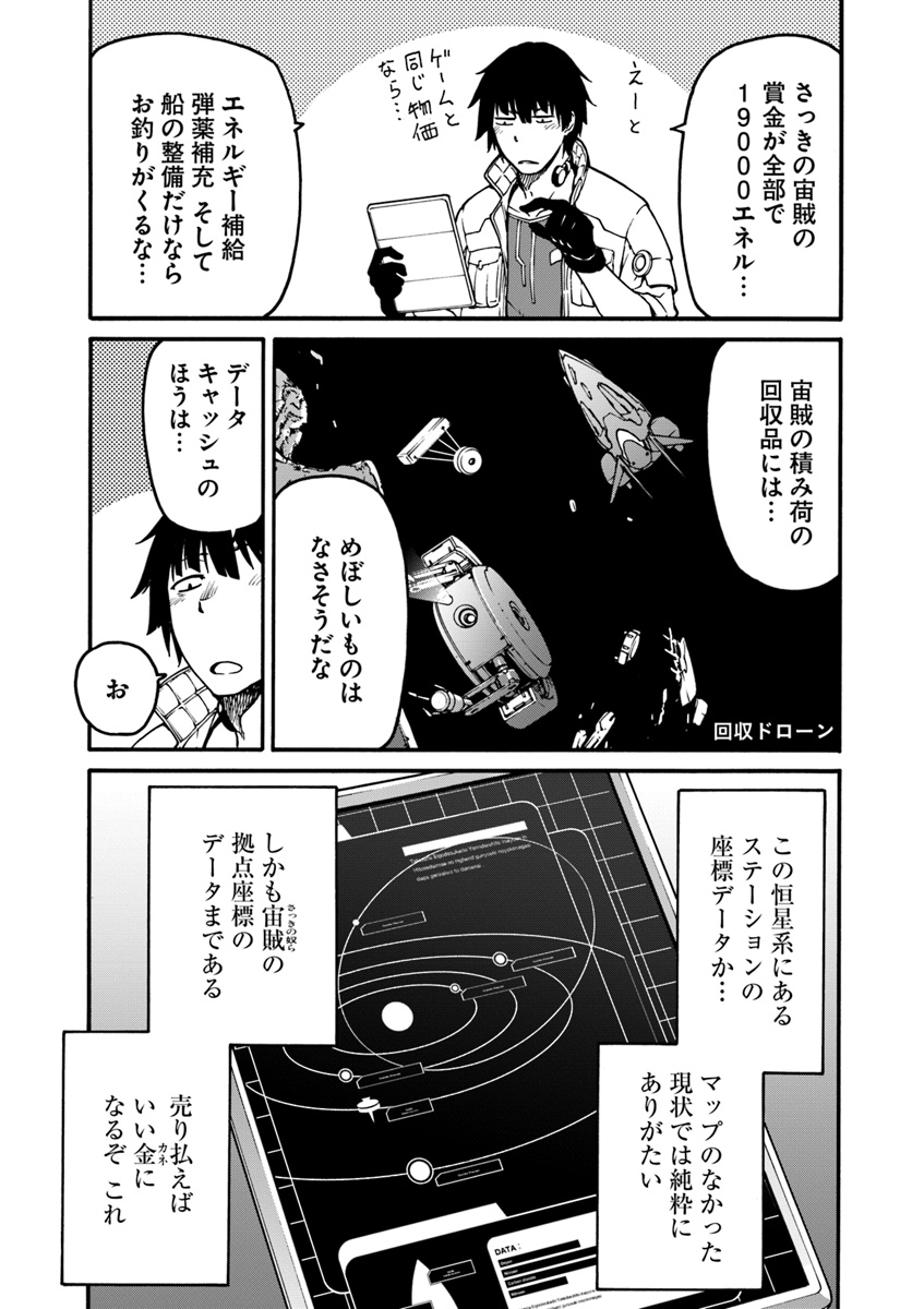 目覚めたら最強装備と宇宙船持ちだったので、一戸建て目指して傭兵として自由に生きたい Chap 1 - Next Chap 2