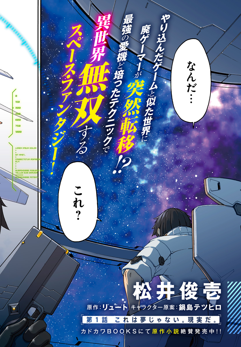 目覚めたら最強装備と宇宙船持ちだったので、一戸建て目指して傭兵として自由に生きたい Chap 1 - Next Chap 2